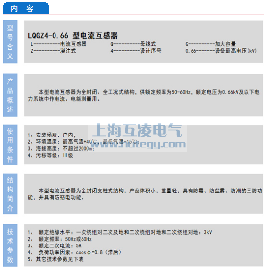 lqgz4-0.66電流互感器說(shuō)明書