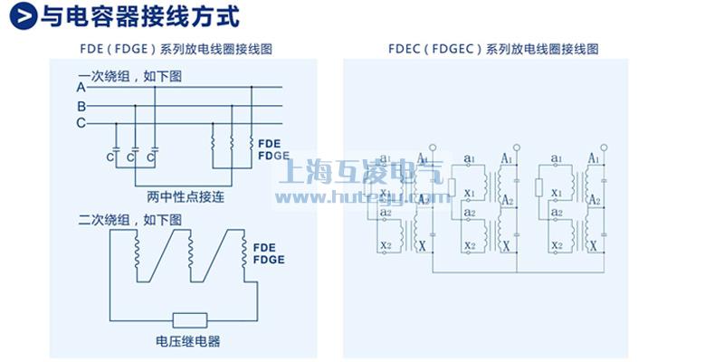 FDEG8放電線(xiàn)圈接線(xiàn)圖